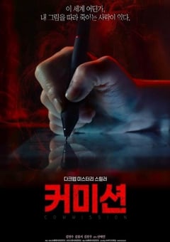 2025年韩国惊悚片《死亡连载》HD韩语中字