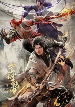 2025年国产动漫《武动乾坤 第六季》连载至03