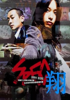 2012年日本经典悬疑剧情片《SPEC:翔》HD日语中字