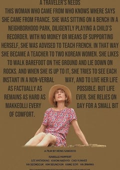 2024年韩国剧情片《旅行者的需求》BD韩语中字