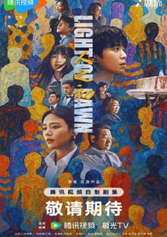 2025年国产大陆电视剧《人之初》连载至09