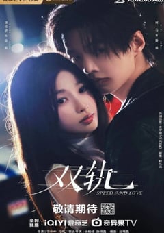 2025年国产大陆电视剧《双轨》连载至06