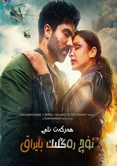 2022年印度动作片《行动代号：三色旗》HD印地语中字