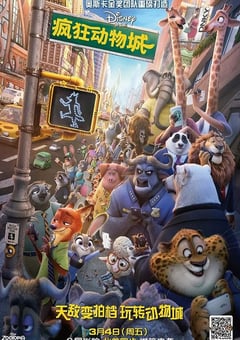 2016年美国经典动画片《疯狂动物城》蓝光国粤台英四语中英双字
