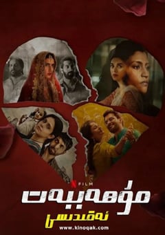 2021年印度爱情片《爱情蜜语》HD印度语中字