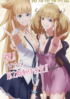 2025年日本动漫《婚戒物语 第二季》连载至13