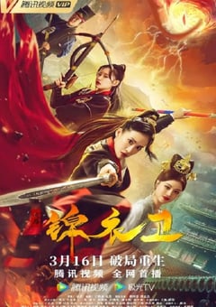 2022年国产喜剧片《破局锦衣卫》HD国语中字