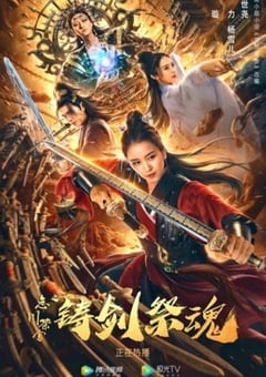 2020年国产古装片《忘川茶舍之铸剑祭魂》HD国语中字