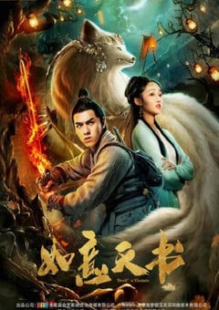 2019年国产古装片《如意天书》HD国语中字