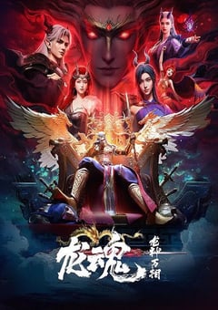 2025年国产动漫《龙魂》连载至03