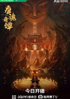 2025年国产大陆电视剧《唐诡奇谭》连载至08