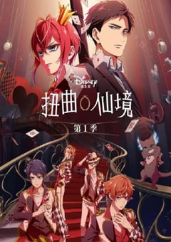 2025年日本动漫《扭曲仙境》连载至07