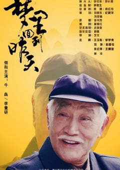 2019年国产剧情片《梦里回到昨天》HD国语中字