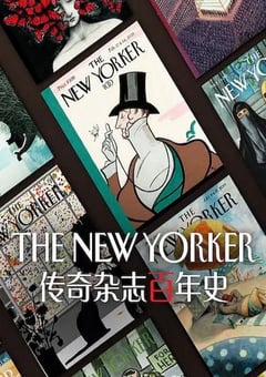2025年美国纪录片《纽约客:传奇杂志百年史》HD英语中字