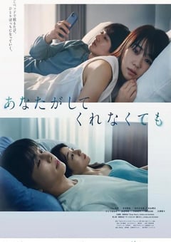 2023年日本电视剧《我们之间没有的》全11集