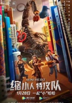 2022年国产喜剧片《缩小人特攻队》HD国语中字