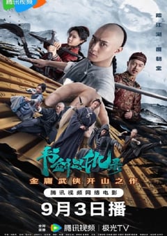 2023年国产动作片《书剑恩仇录 》HD国语中字