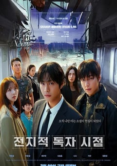 2025年韩国6.3分动作片《全知读者视角》BD韩语中字