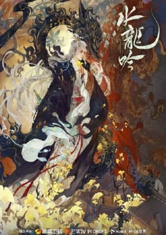 2025年国产大陆电视剧《水龙吟》全40集