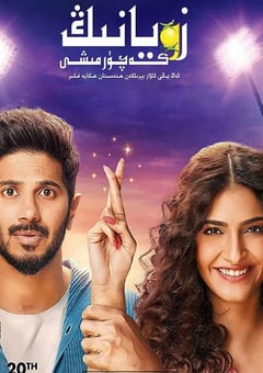 2019年印度爱情片《卓娅因子》HD印地语中字