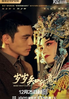 2025年国产大陆电视剧《岁岁知我意》连载至38