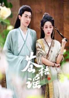 2025年国产大陆电视剧《苍梧谣》连载至10