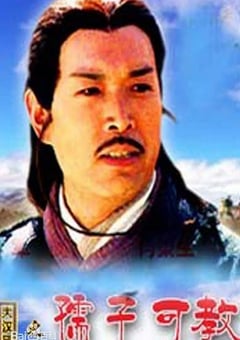2004年国产经典历史片《大汉风之孺子可教》HD国语中字