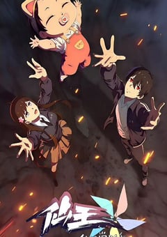 2025年国产动漫《仙王的日常生活 第五季》连载至02