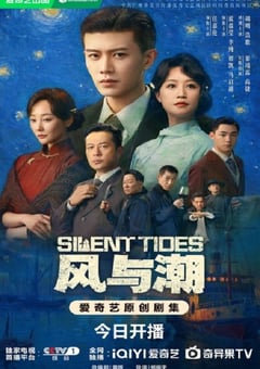 2025年国产大陆电视剧《风与潮》连载至09