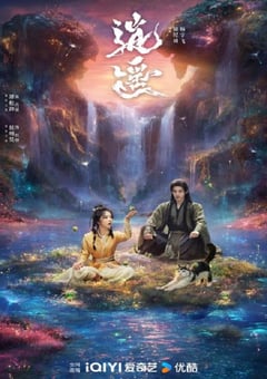 2025年国产大陆电视剧《逍遥》连载至05