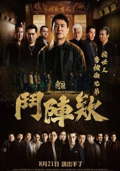 2025年中国台湾动作片《角头：斗阵欸》HD国语中字