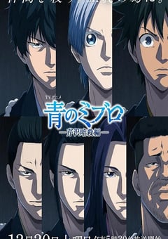 2025年日本动漫《青之壬生浪 -芹泽暗杀篇- 》连载至01