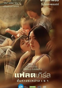 2025年泰国爱情片《隔楼女孩:我们之间的层距》HD泰语中字