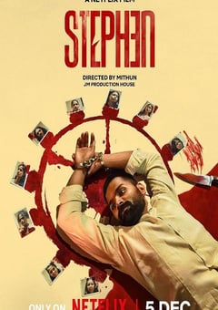 2025年印度惊悚片《史提芬的自白》HD泰米尔语中字