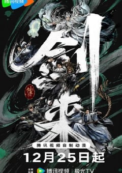 2025年国产动漫《剑来 第二季》连载至03