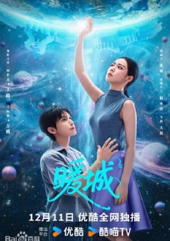 2025年国产大陆电视剧《暖城》连载至06