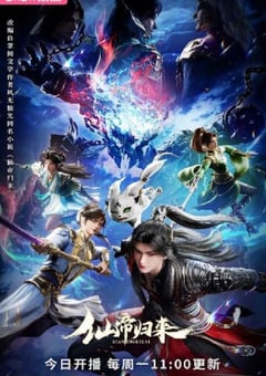 2025年国产动漫《仙帝归来》连载至14