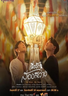 2026年泰国电视剧《爱火如光》全2集