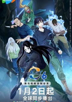 2026年国产动漫《一人之下 第六季》连载至04