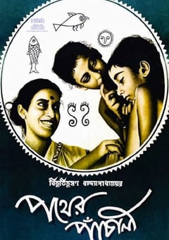 1955年印度经典剧情片《大地之歌》蓝光中英双字