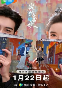 2026年国产大陆电视剧《突然的喜欢》连载至06