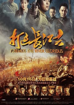 2019年国产战争片《打过长江去》HD国语中字