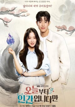 2026年韩国电视剧《今天开始是人类》连载至02