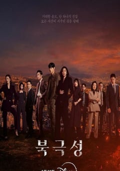 2025年韩国电视剧《暴风圈》全5集