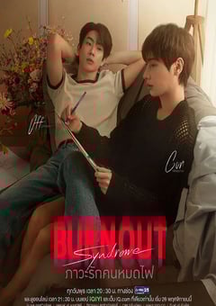 2025年泰国电视剧《燃情竭爱》连载至07