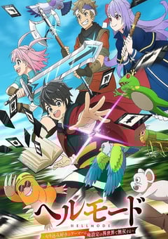 2026年日本动漫《地狱模式 ～喜欢速通游戏的玩家在废设定异世界无双～ 》连载至01