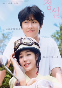 2024年韩国爱情片《听说》BD韩语中字