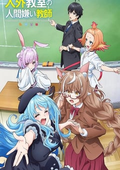 2026年日本动漫《非人学生与厌世教师》连载至01