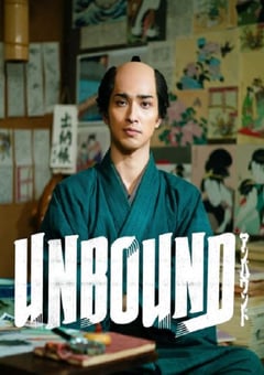 2025年日本电视剧《岂有此理 ~茑重繁华如梦故事~》全48集