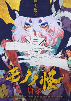 2024年日本动画片《怪化猫剧场版：唐伞》BD日语中字